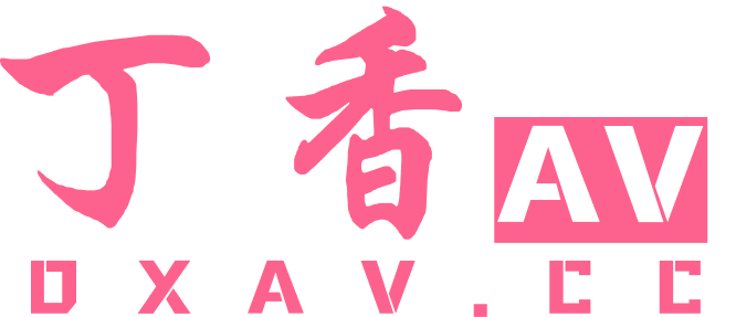 丁香AV